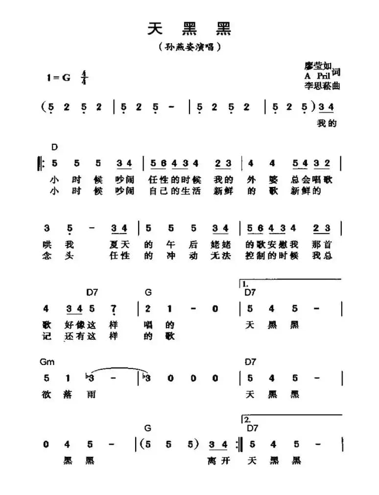 天黑黑（廖莹如词 李思菘曲）