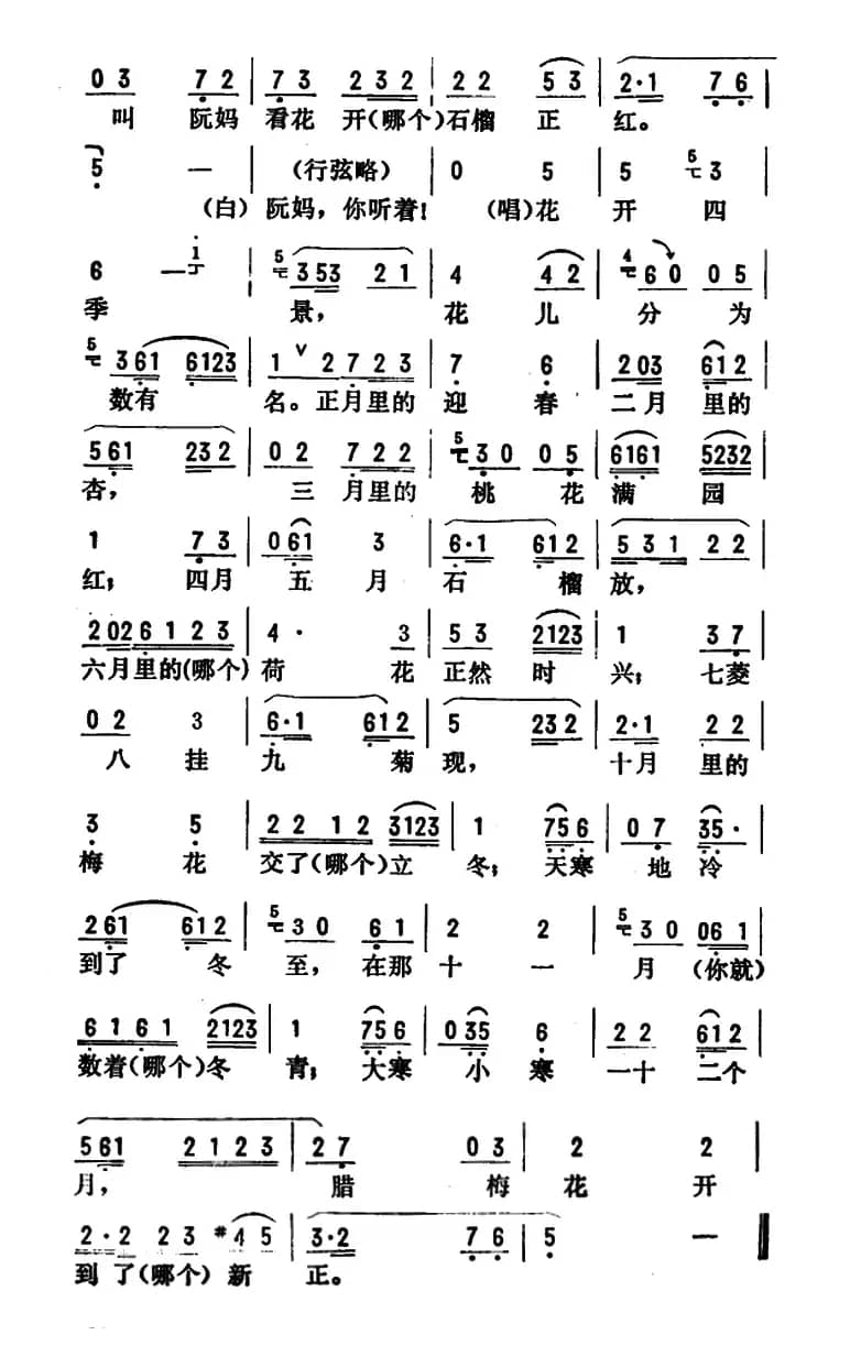 金开芳唱腔选：《花为媒》（三）