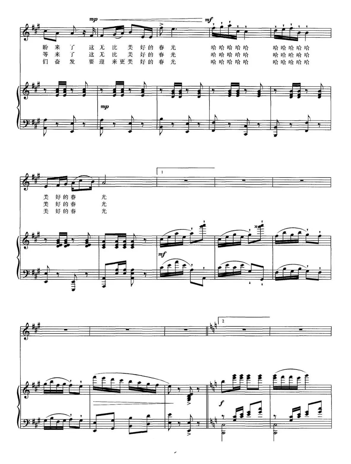 林中的小鸟在歌唱（正谱、张铜柱配伴奏版）