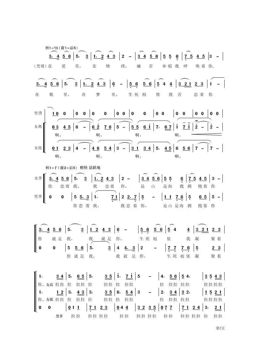 共和国之恋（陈毅然词 刘为光曲、唐天尧编合唱版）