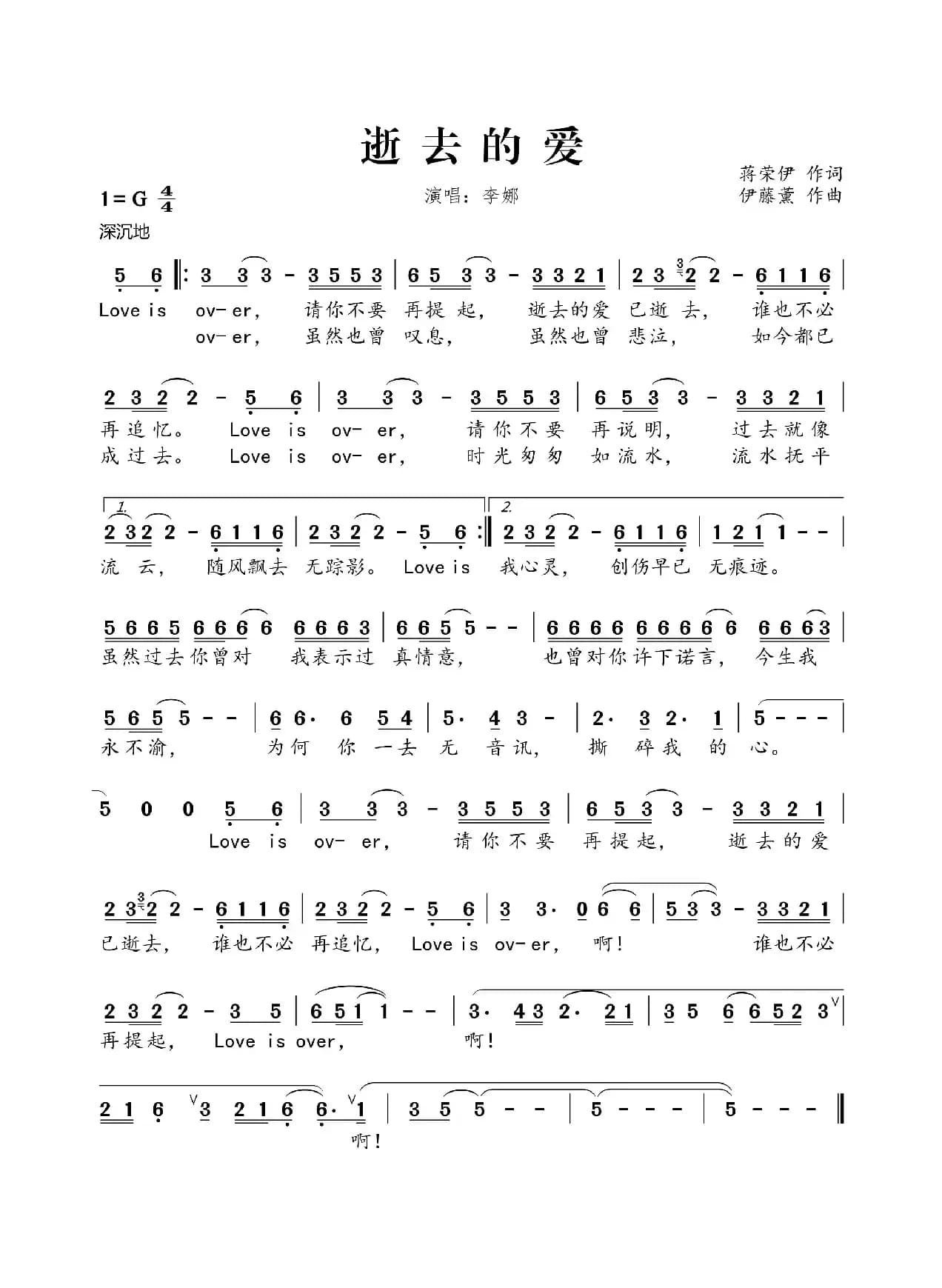 逝去的爱（蒋荣伊词 伊藤薰曲）