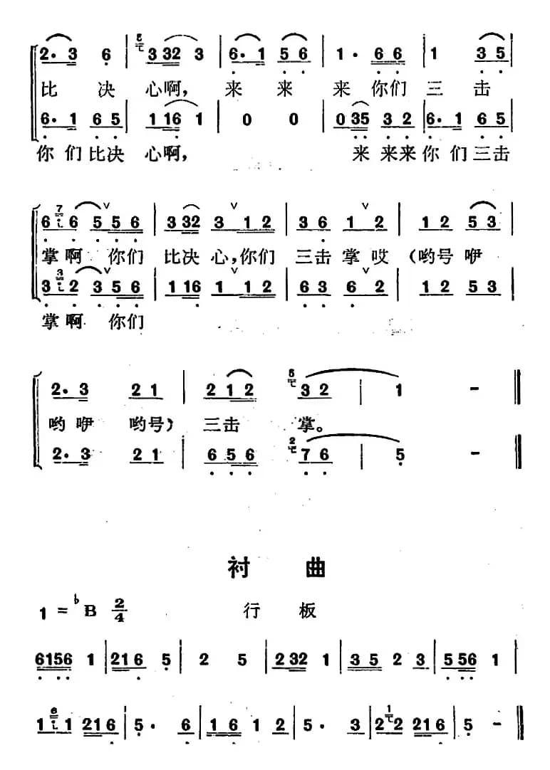 歌剧《红梅岭》全剧之第二场（来来来！你们比决心）
