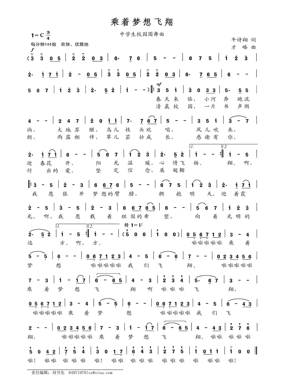 乘着梦想飞翔（中学生校园圆舞曲）