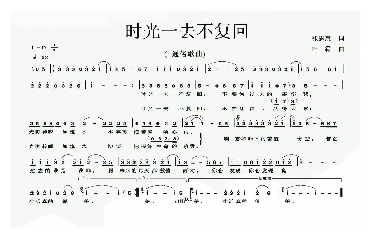 时光一去不复回（张恩惠词 叶霜曲）