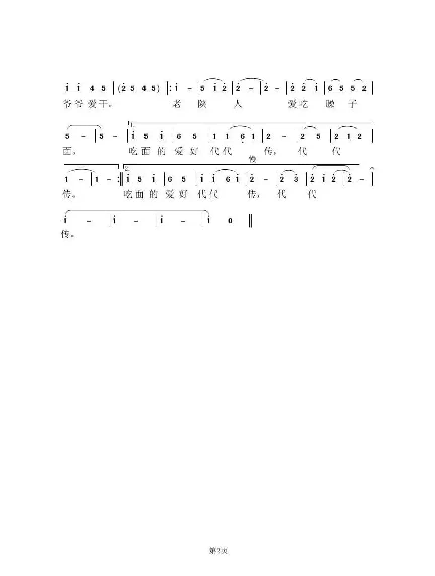 老陕人爱吃臊子面