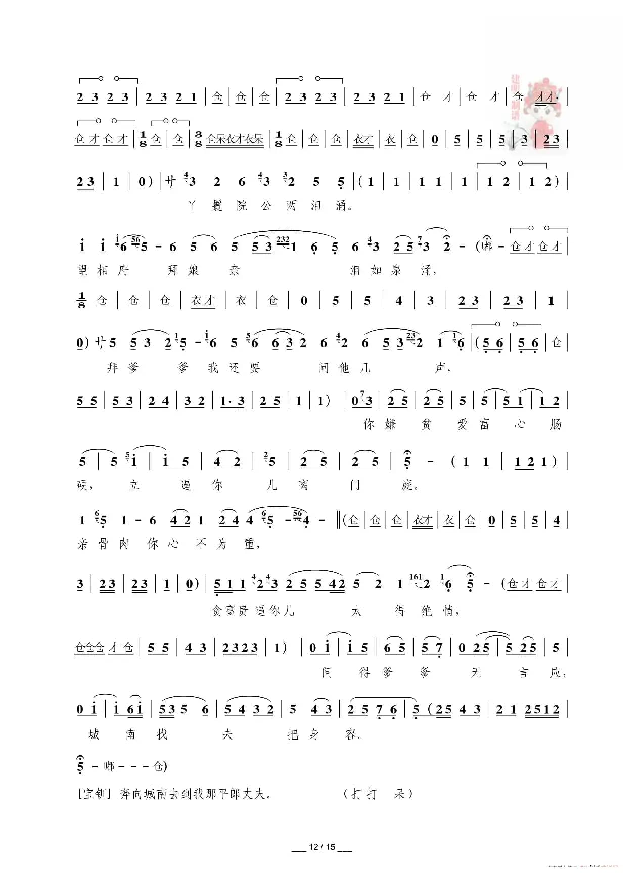 [秦腔]三击掌（折子戏全本）