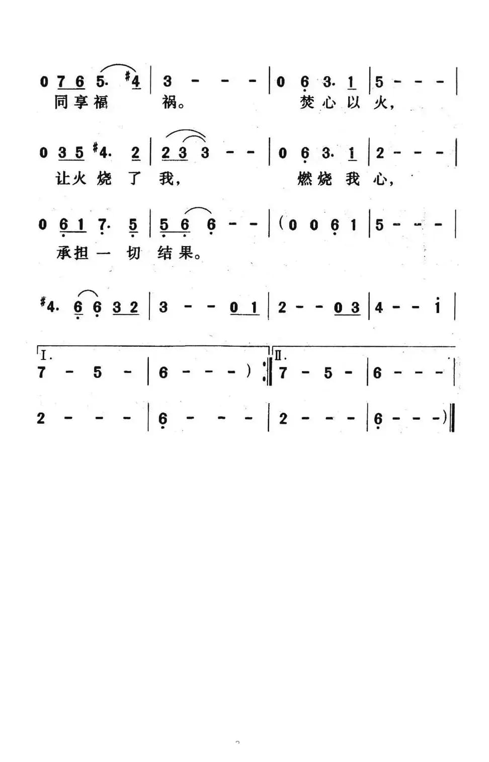 焚心以火（台湾影片《古今大战秦俑情》主题歌）