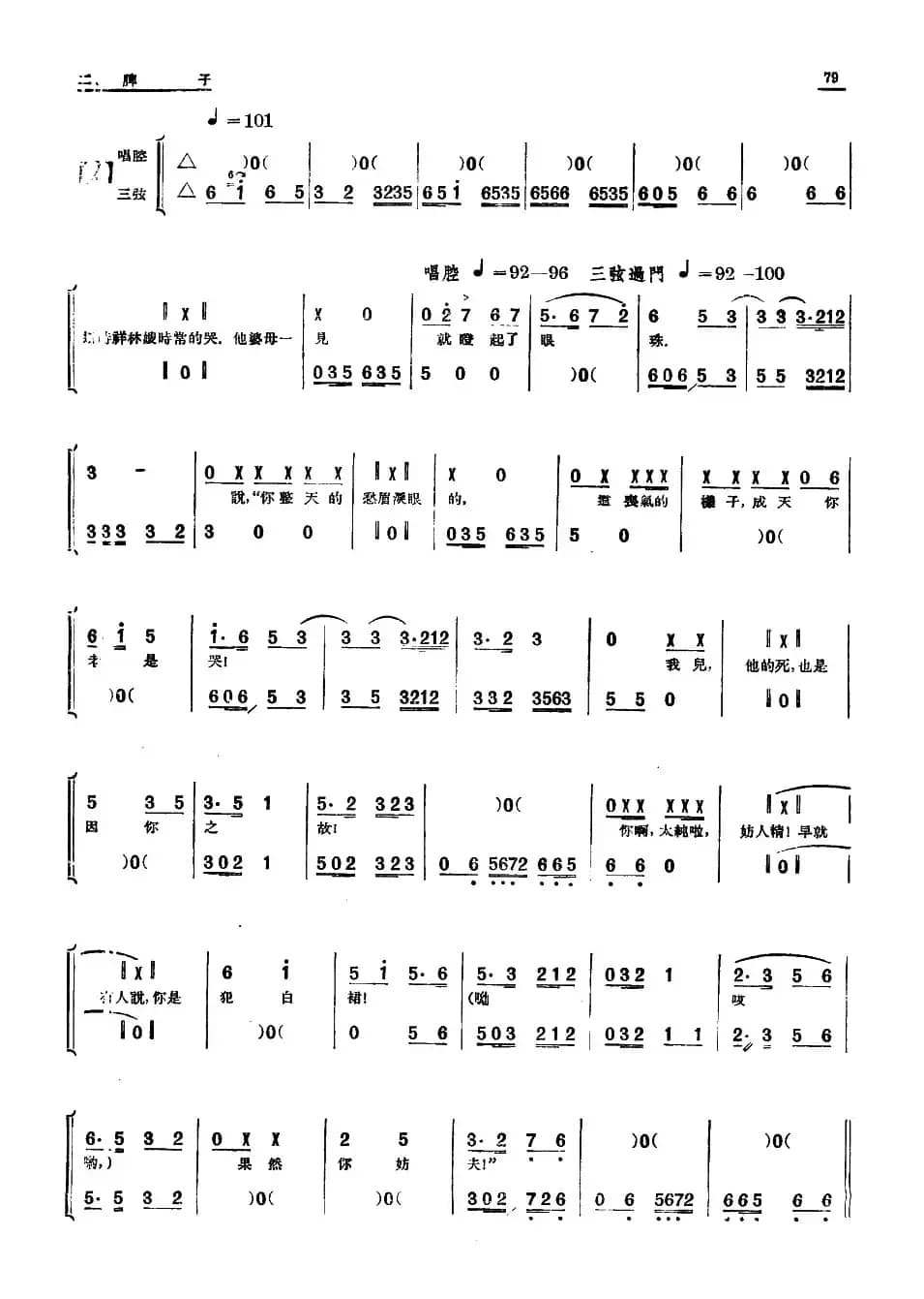 [单弦·牌子]湖广调