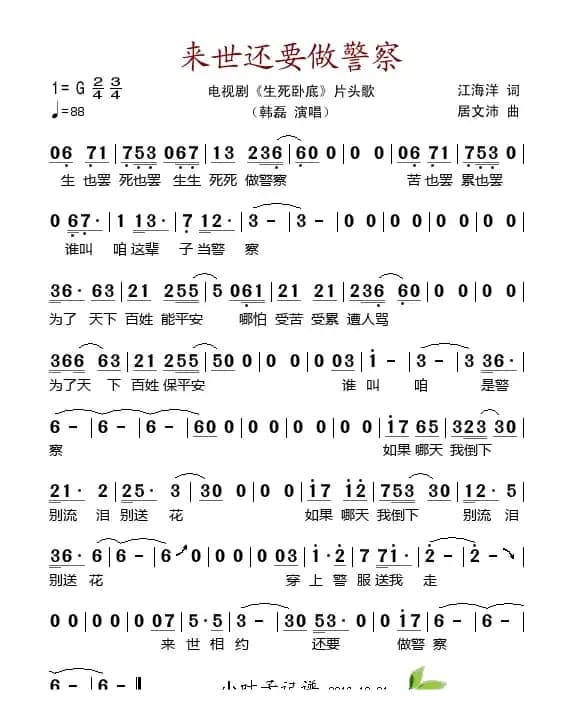 来世还要做警察（电视剧《生死卧底》片头歌）