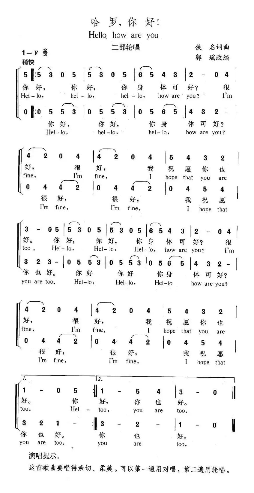 哈罗，你好！（中英文对照、二部轮唱）