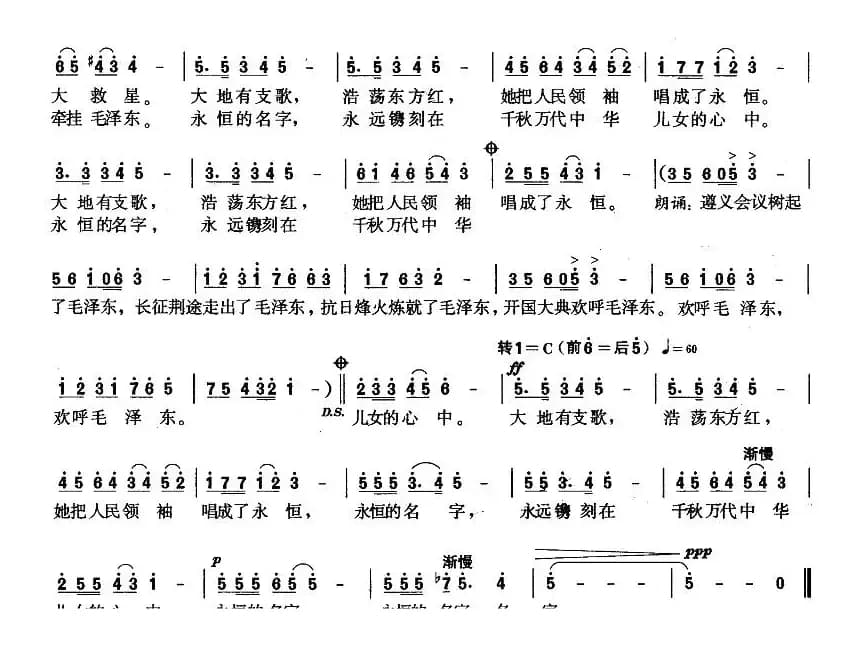 一个永恒的名字（交响声乐套曲《三个名字》之一）