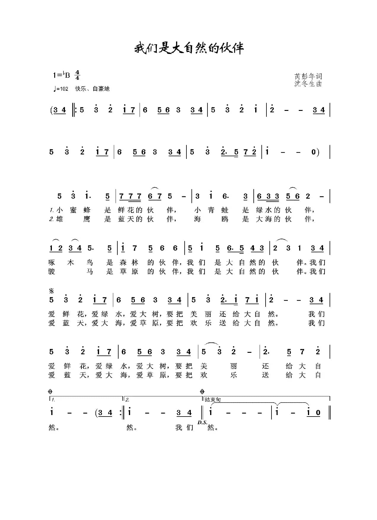 我们是大自然的伙伴