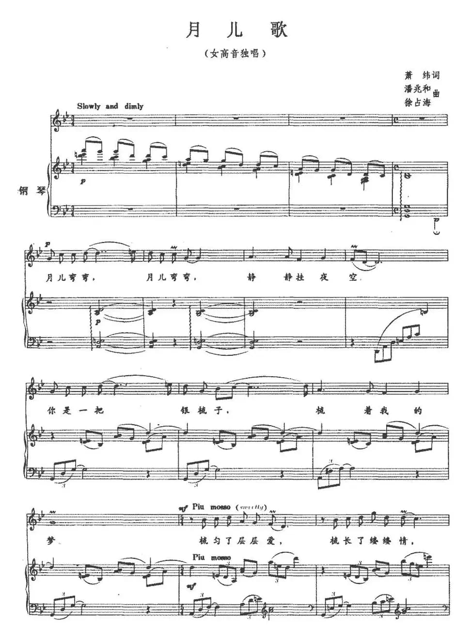 月儿歌（正谱）