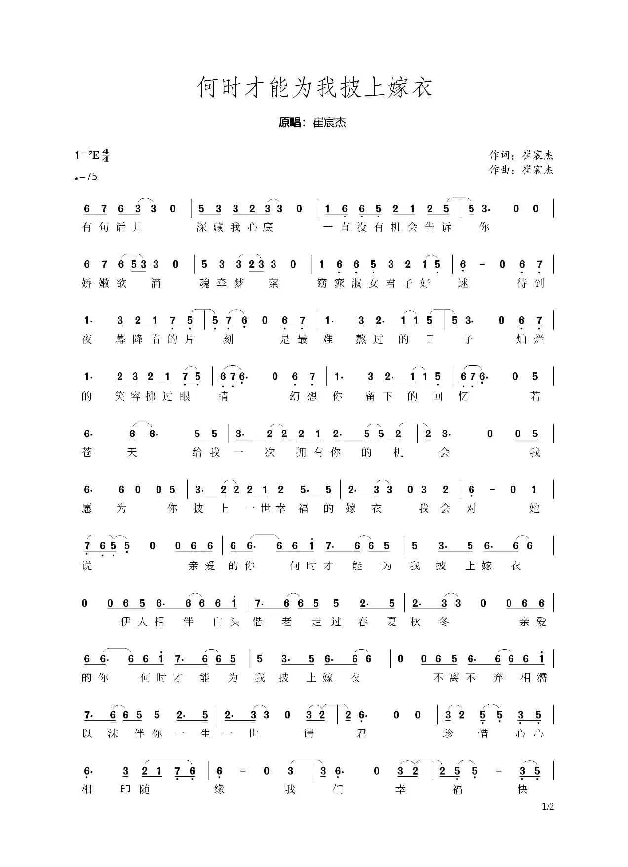 何时才能为我披上嫁衣