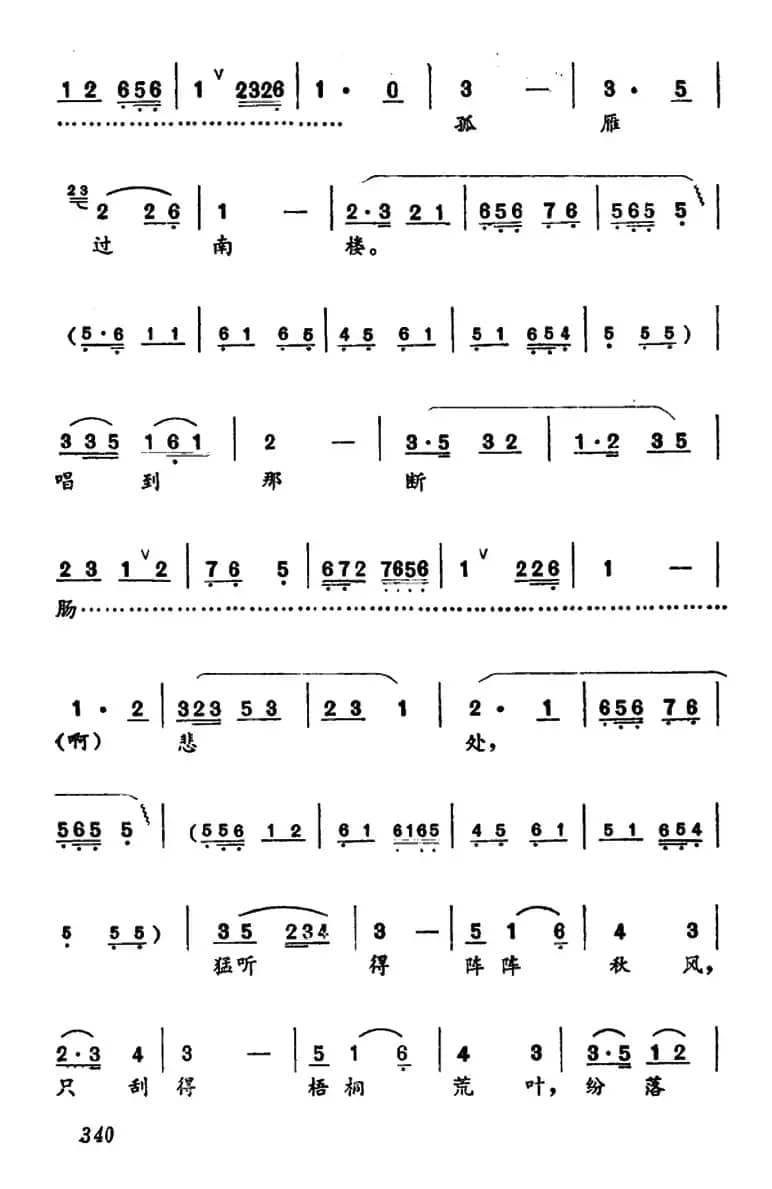 [河南大调曲子]残花自叹（码头调带垛）