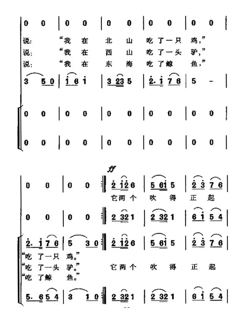 一对蝈蝈吹牛皮（无伴奏合唱）