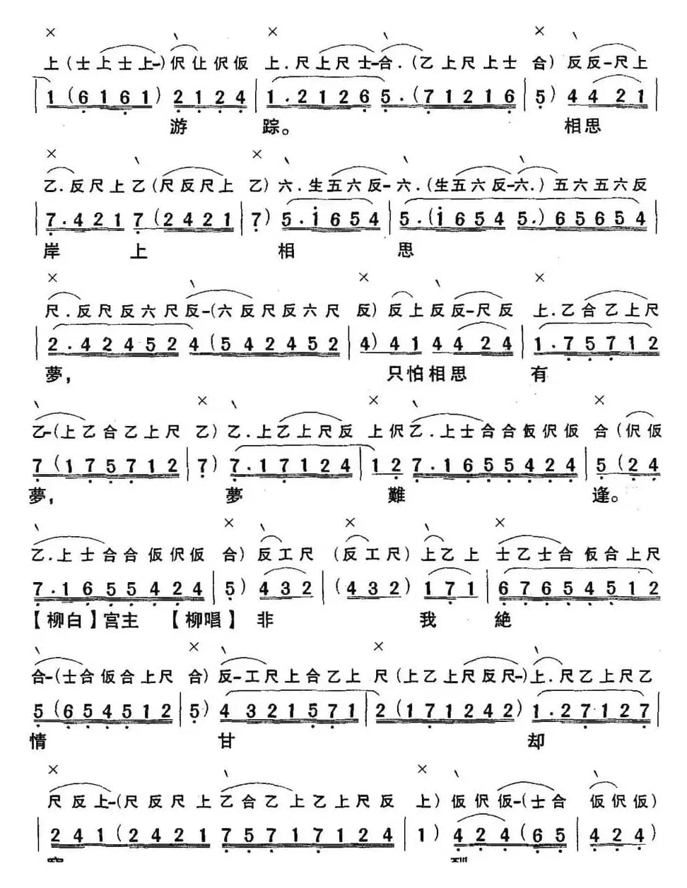 [粤曲]洞庭送别 （工尺谱+简谱）