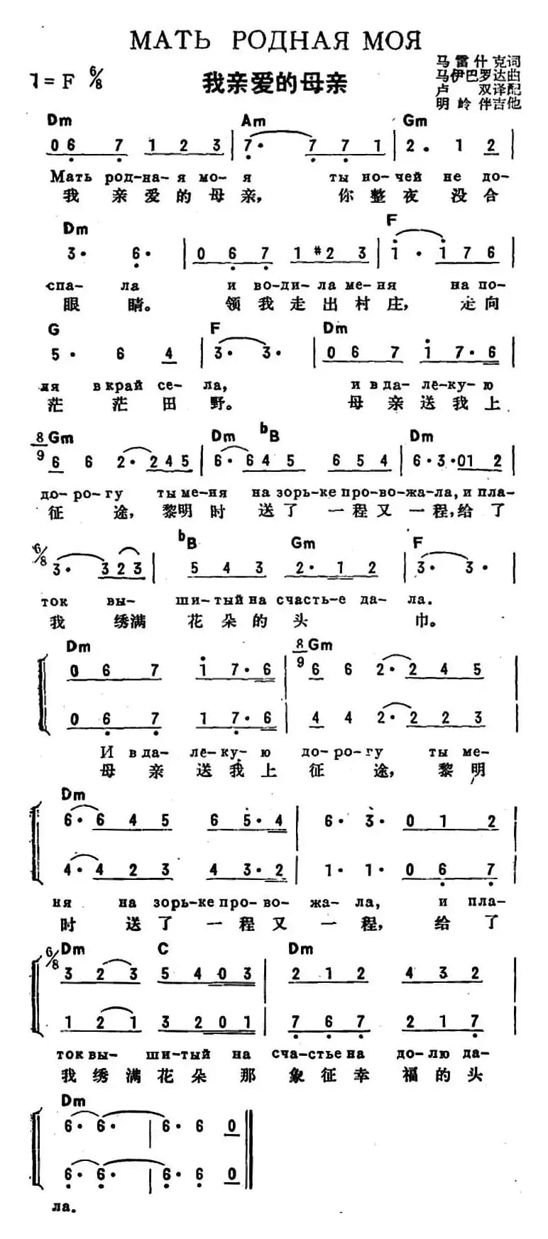 [前苏联]我亲爱的母亲（中俄文对照）