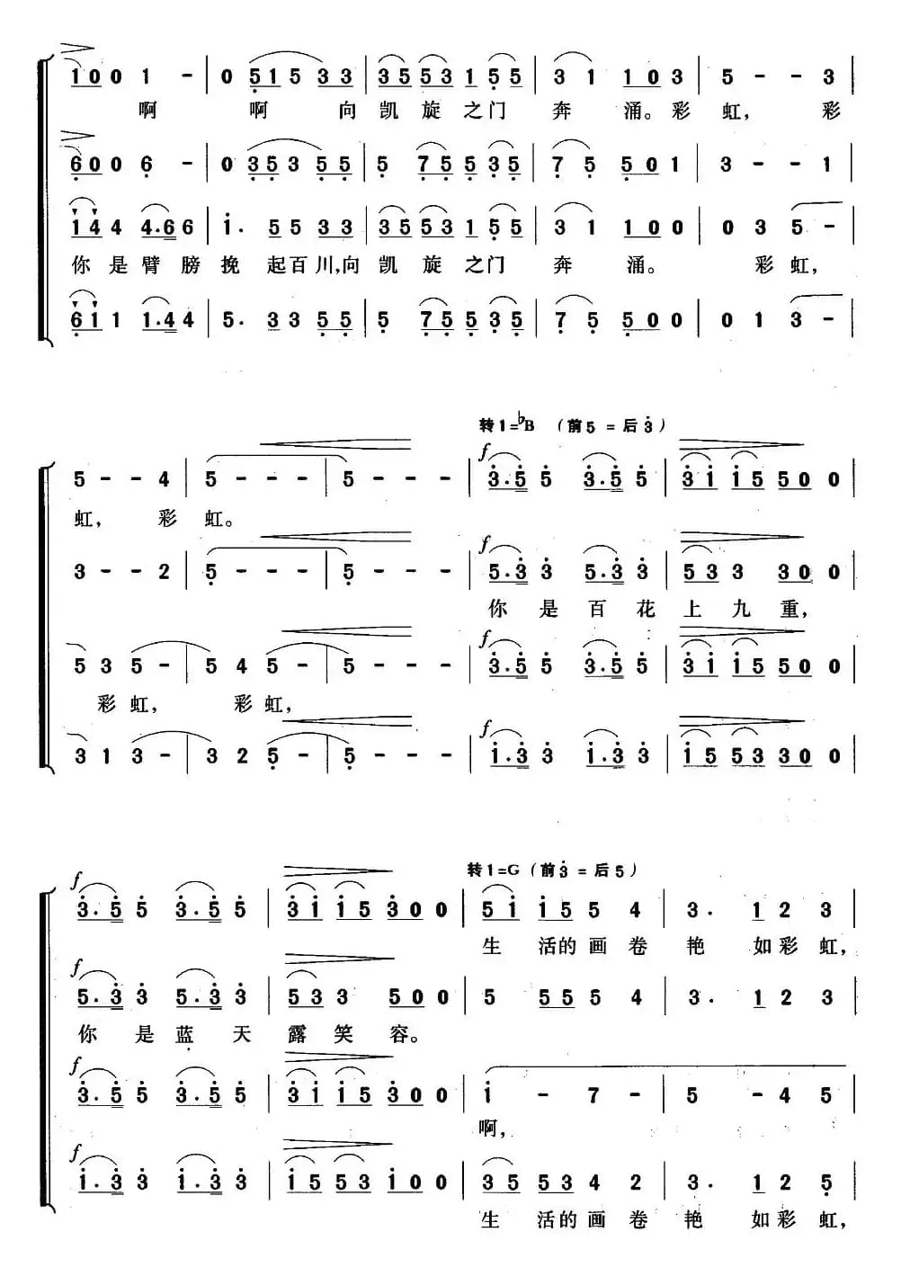 雨后彩虹（于之词 陆在易曲）