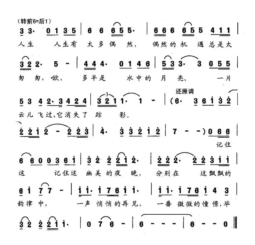 萍水相逢（阎肃词 方瑛曲）