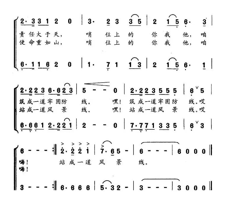 小哨位（张平词 张平曲）