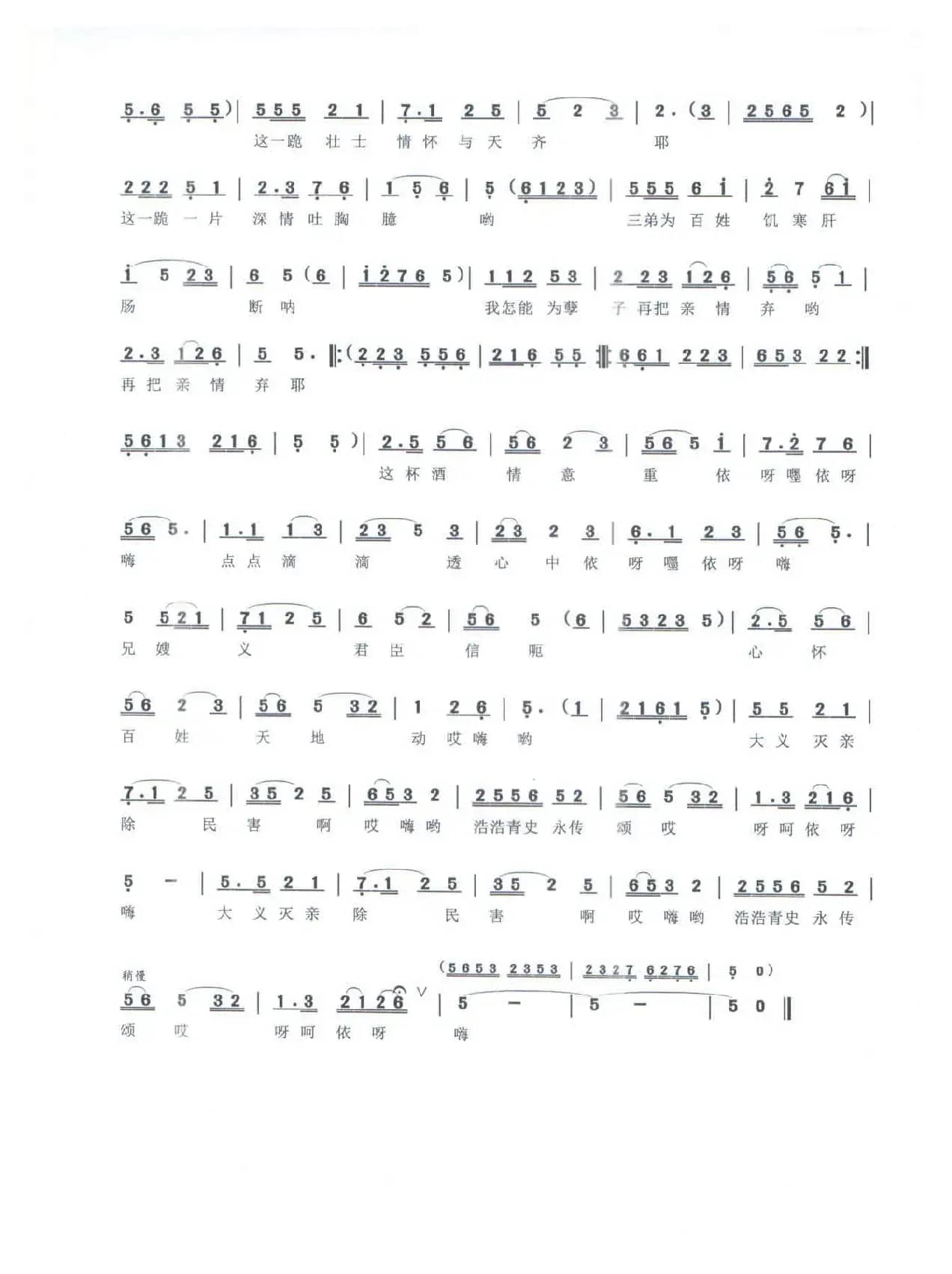 《忠义叔嫂情》（------信河道情）