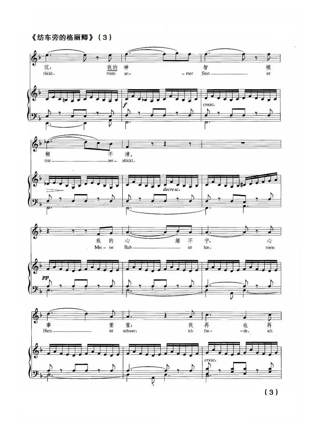 纺车旁的格丽卿（正谱）