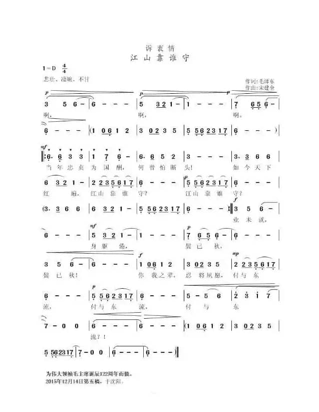 诉衷情•江山靠谁守