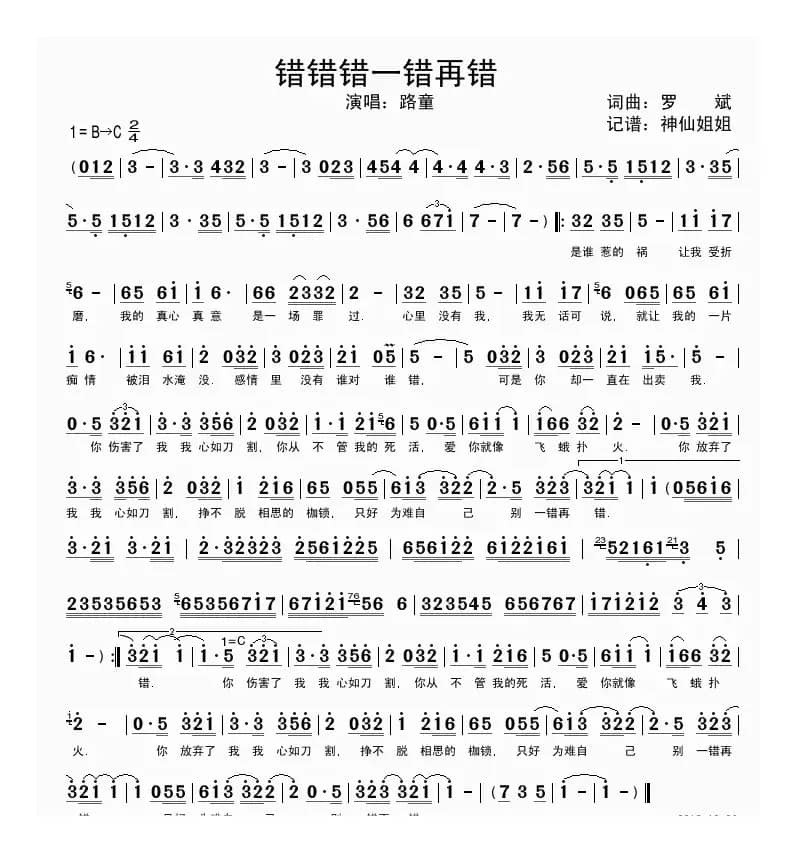 错错错一错再错