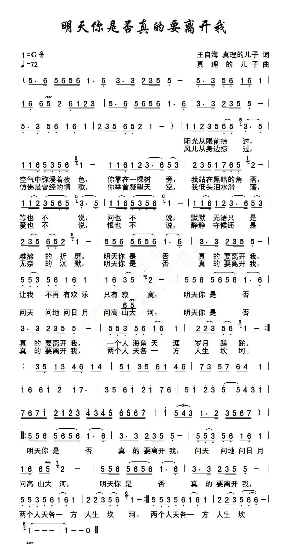 明天你是否真的要离开我