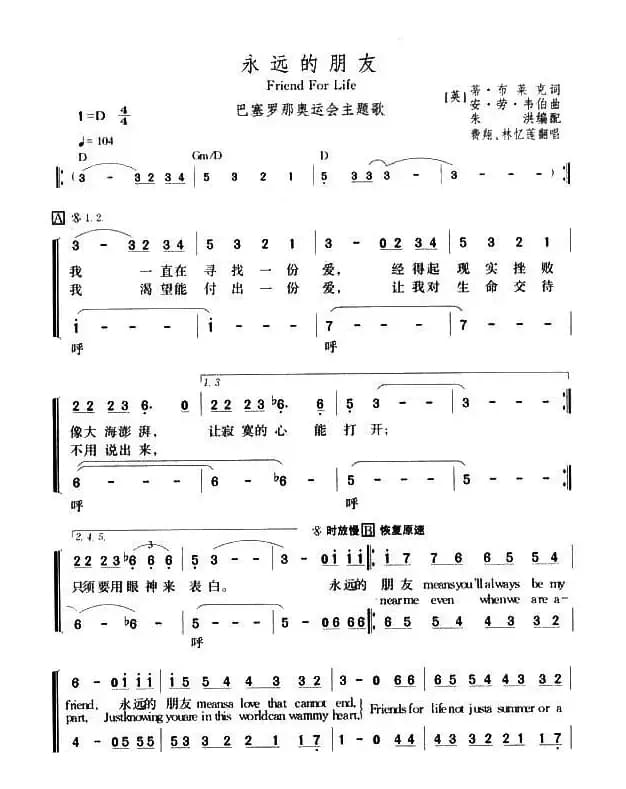 [美] 永远的朋友（巴塞罗那奥运会主题歌 ）