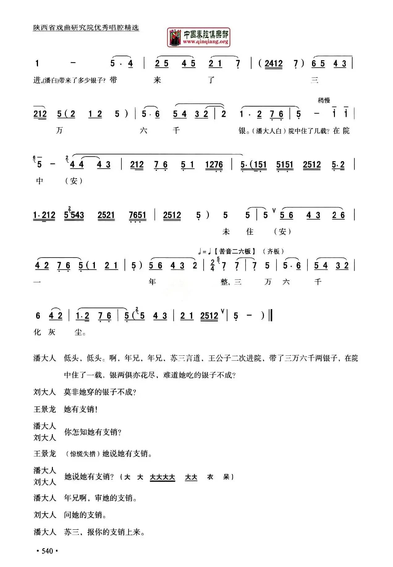 [秦腔]全折剧谱《三堂会审》（​选自秦腔传统戏《玉堂春》）