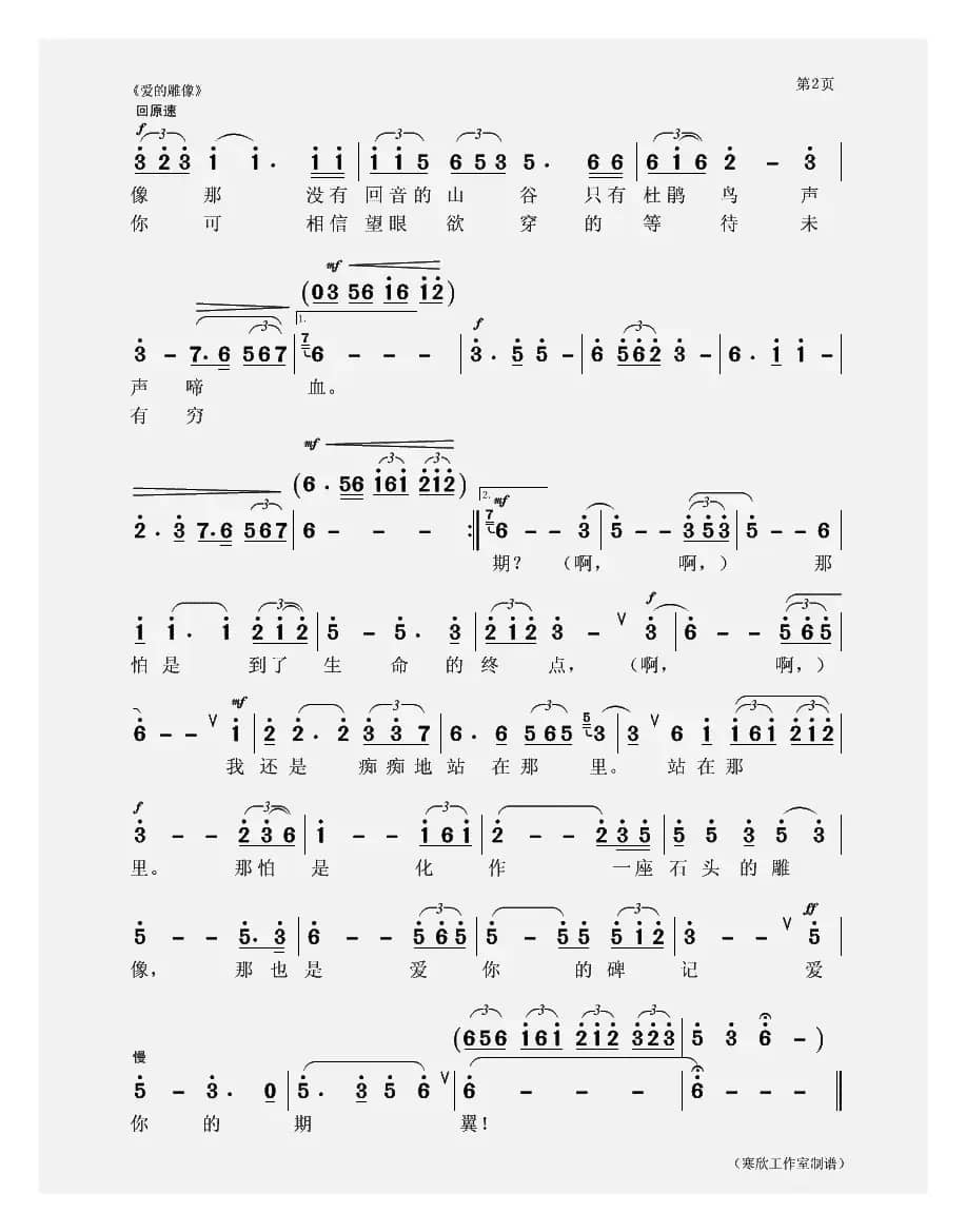 爱的雕像（独唱）