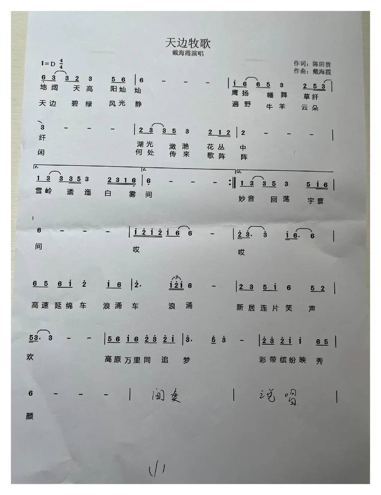 天边牧歌（戴海霞）