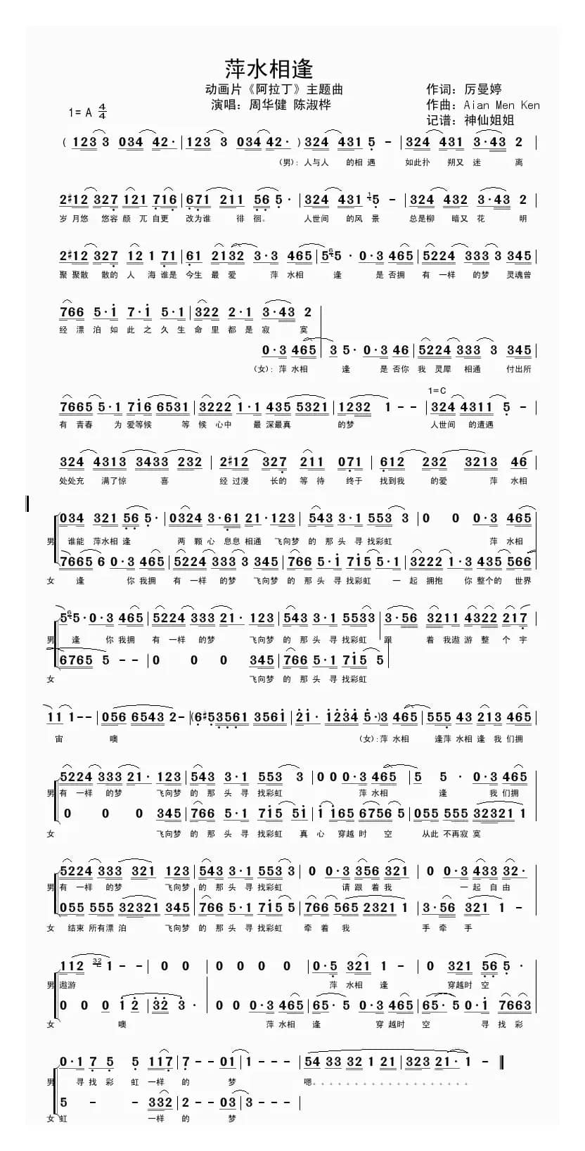 萍水相逢（动画片《啊拉丁》主题曲）