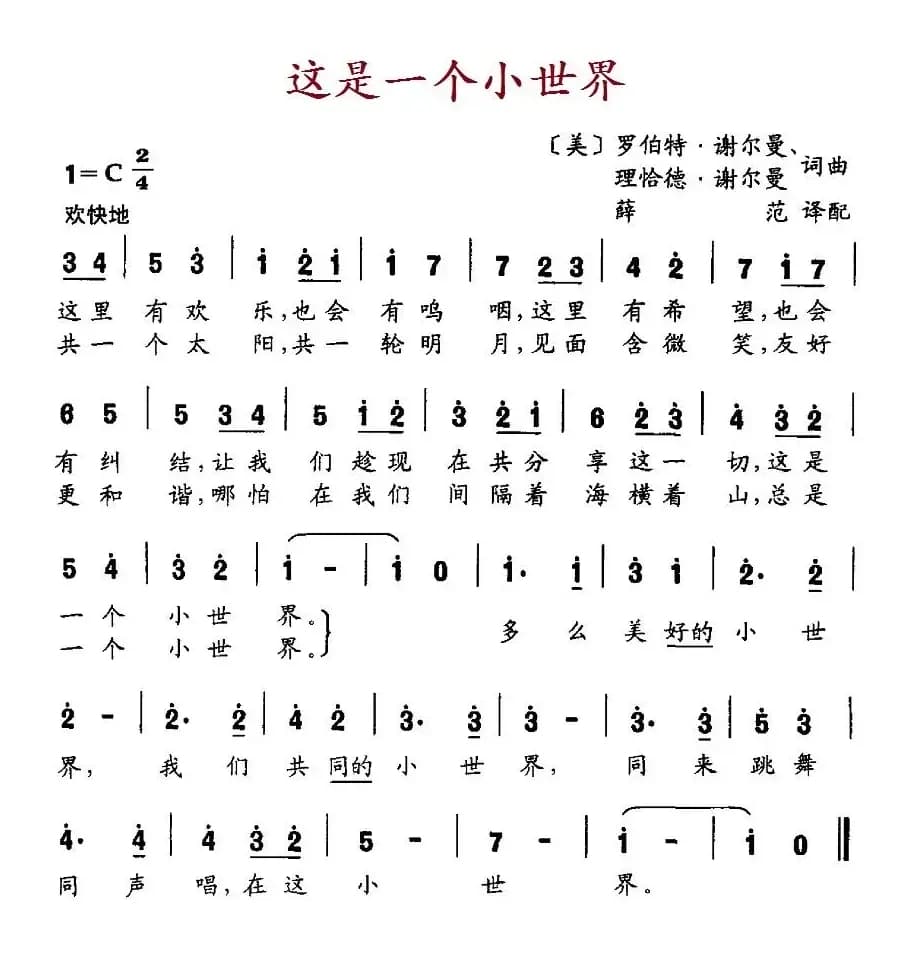 [美]这是一个小世界