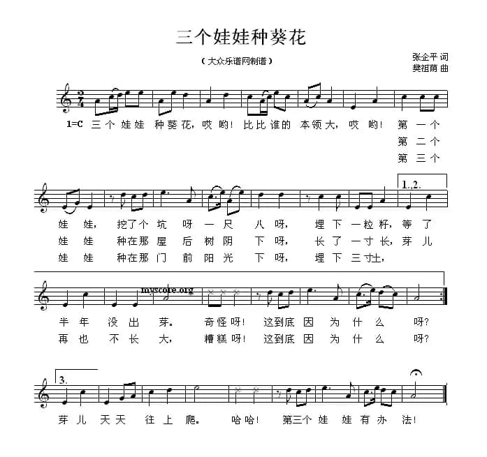 三个娃娃种葵花（五线谱）