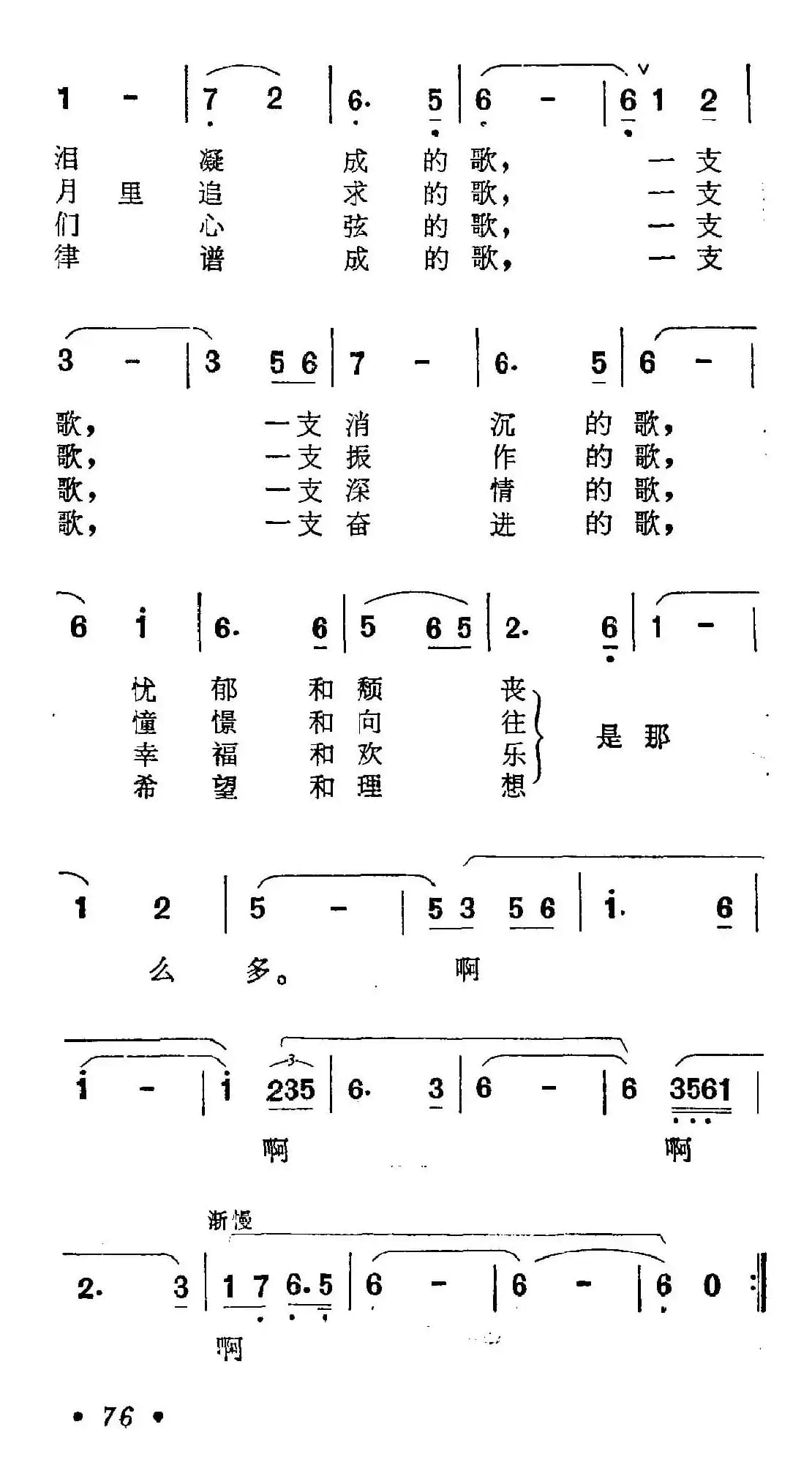 一支难忘的歌（电视连续剧《蹉跎岁月》主题歌）