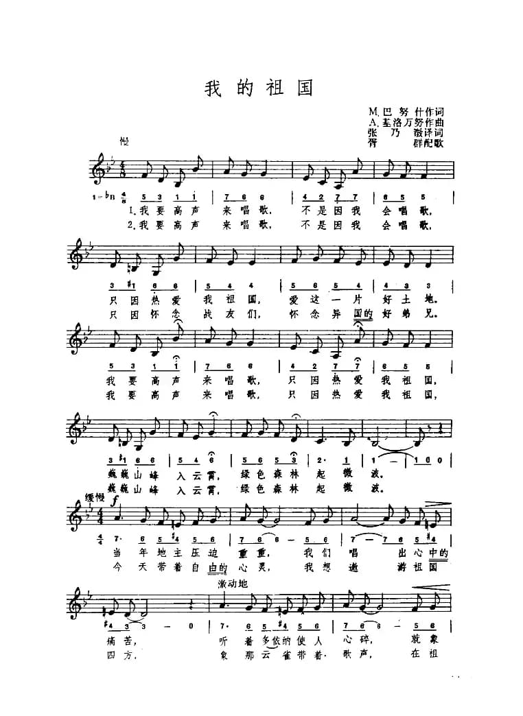 [罗马尼亚]我的祖国（简线混排）
