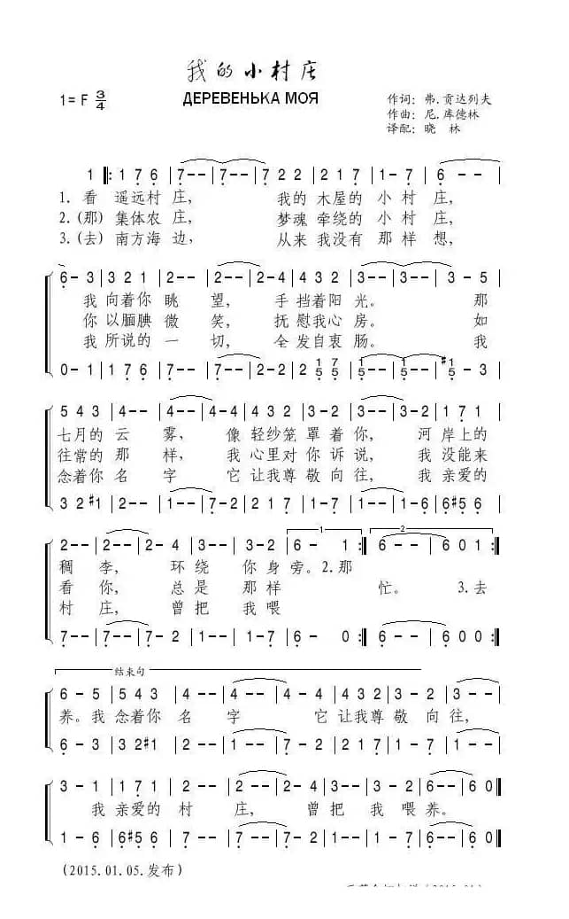 [苏联]我的小村庄（二声部）