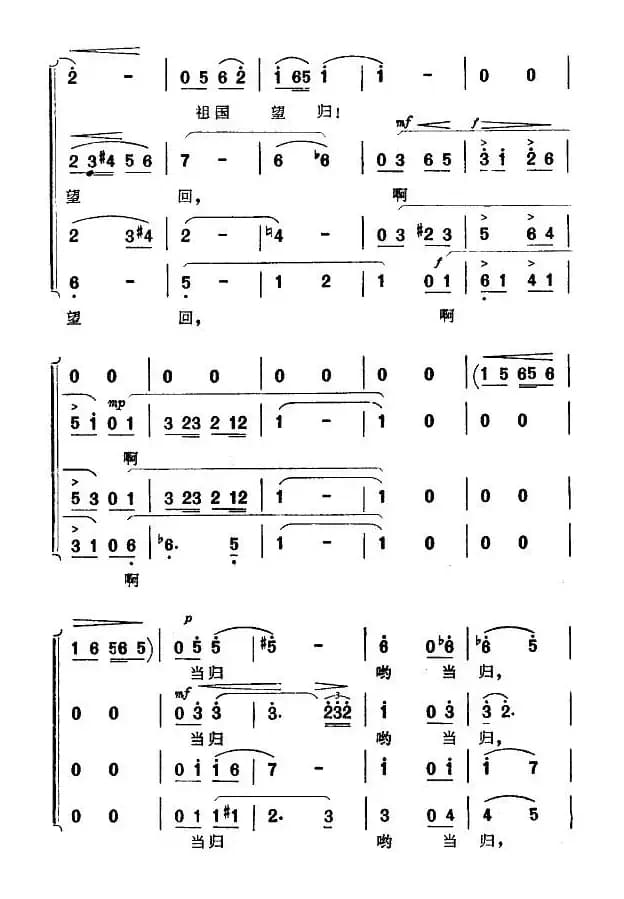 台湾当归谣（瞿琮词 施光南曲、男声四重唱）