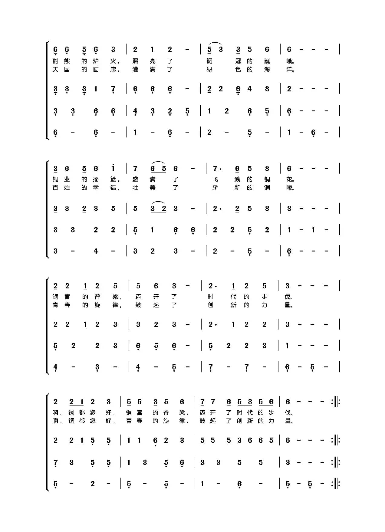 铜都您好 (萨克斯四重奏)