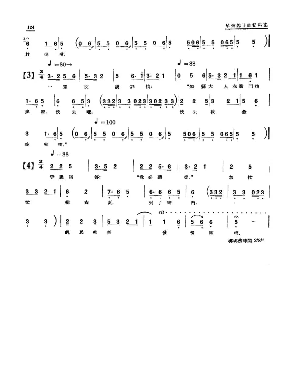 [单弦·牌子曲]红娘子