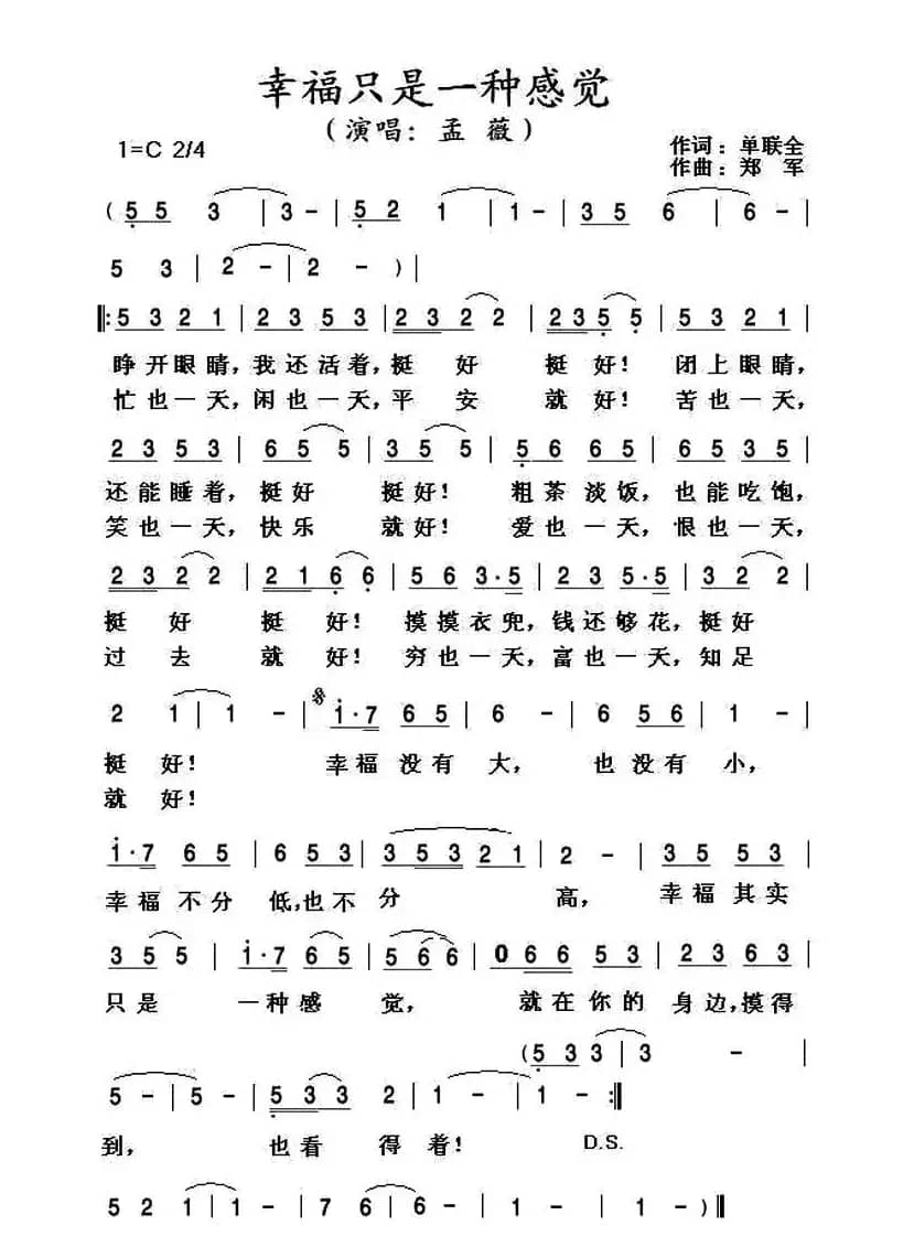 幸福只是一种感觉（电视剧《知足常乐》片尾曲 ）