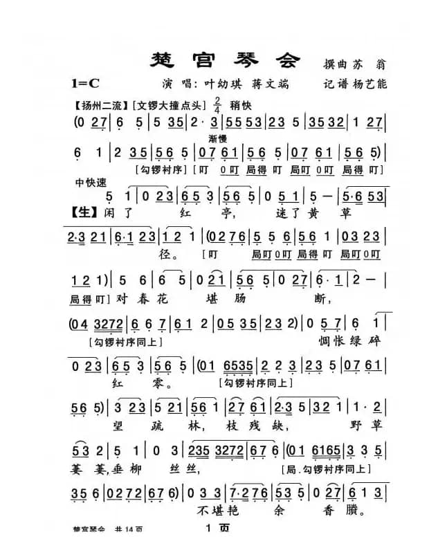 [粤曲]楚宫琴会