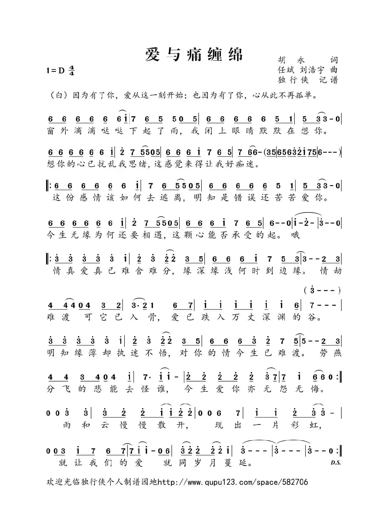 爱与痛缠绵（胡永）