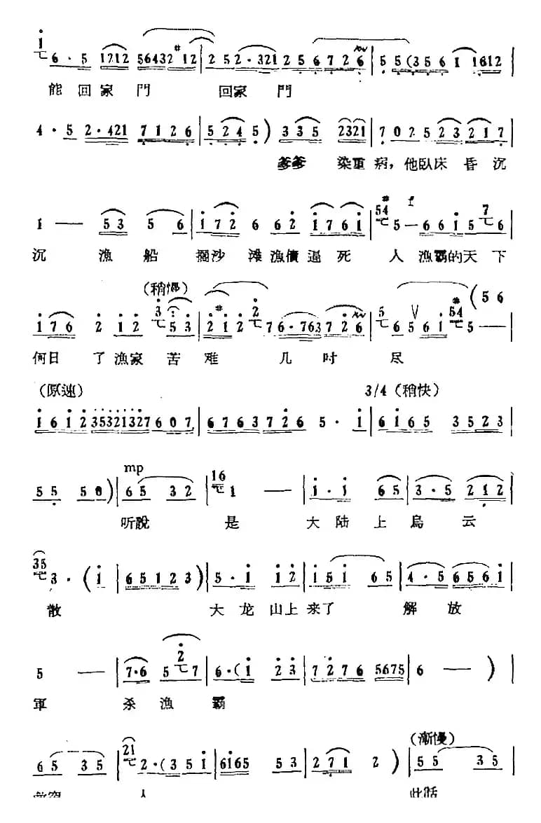 歌剧《红珊瑚》选曲：第一场 逼债（第三曲 海风阵阵愁煞人 珊妹唱段）