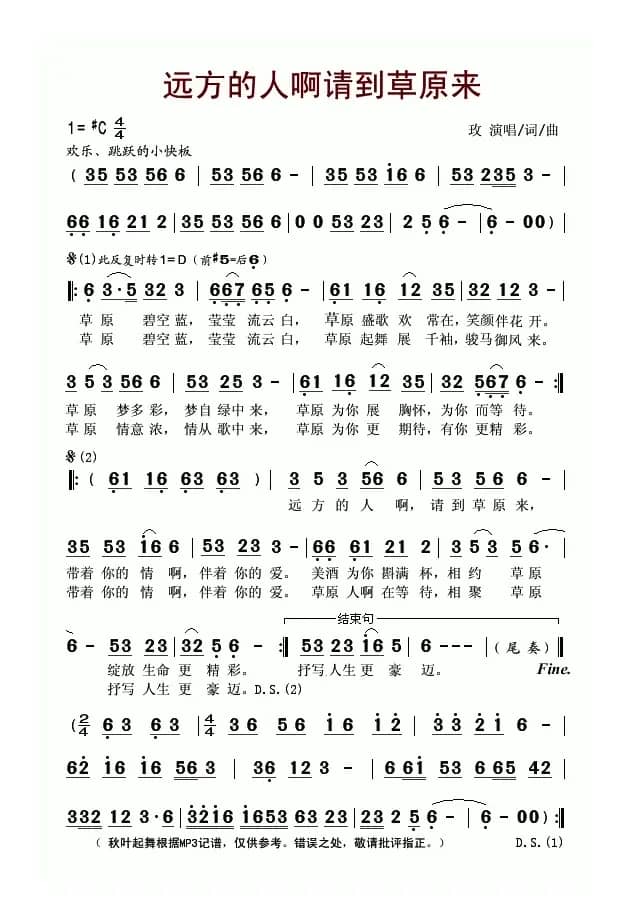 远方的人啊请到草原来