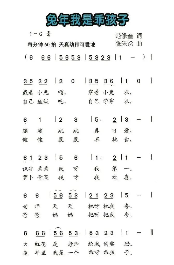 兔年我是乖孩子