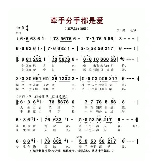 牵手分手都是爱